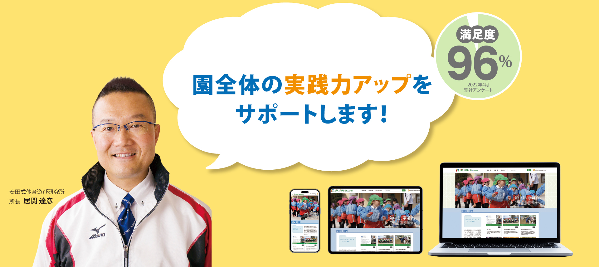遊びが変わるとこどもがかわる