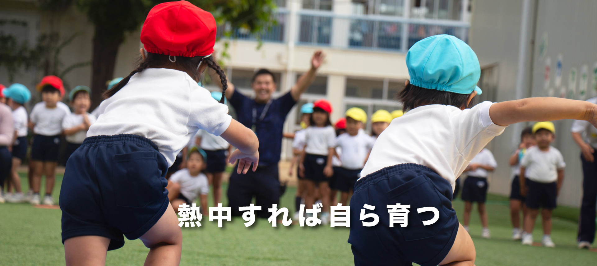 新人先生からベテラン先生まで熱中遊びのプランナー