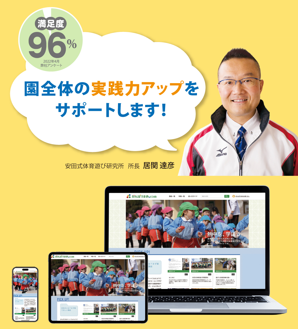 遊びが変わるとこどもがかわる