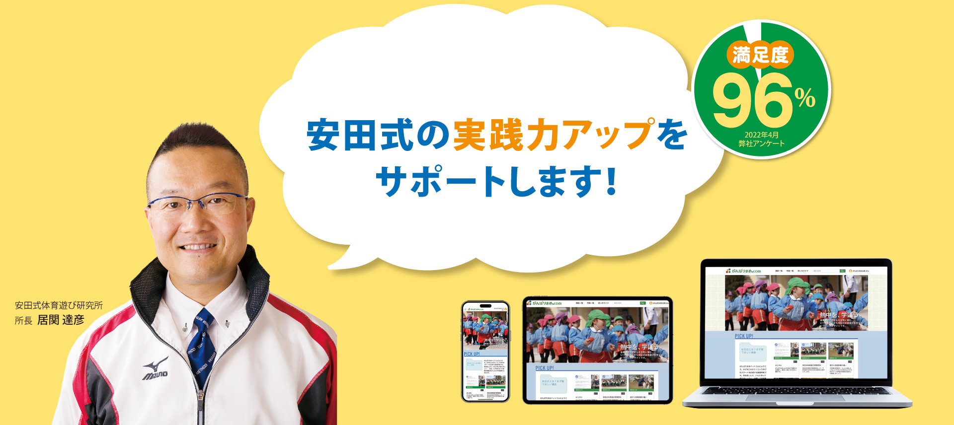 遊びが変わるとこどもがかわる