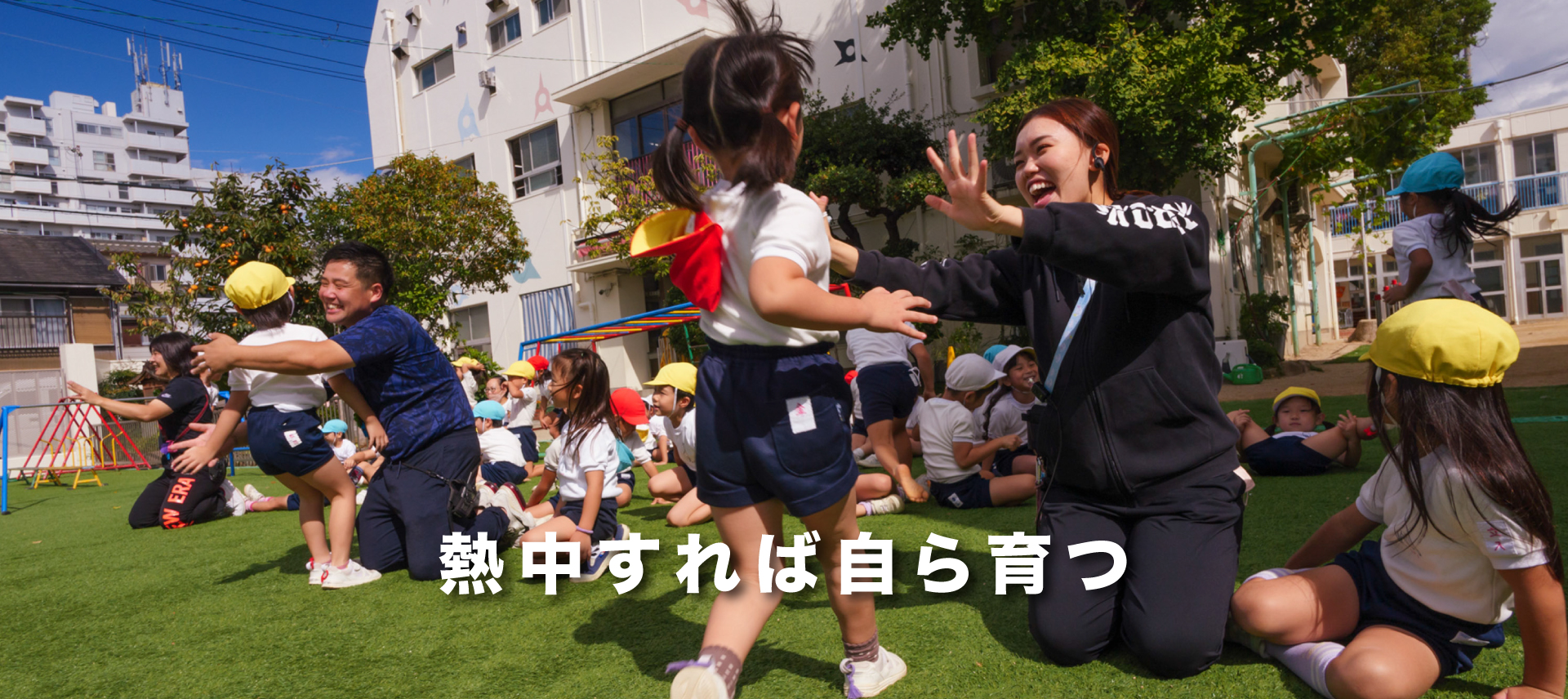 熱中遊びのプランナーになろう！