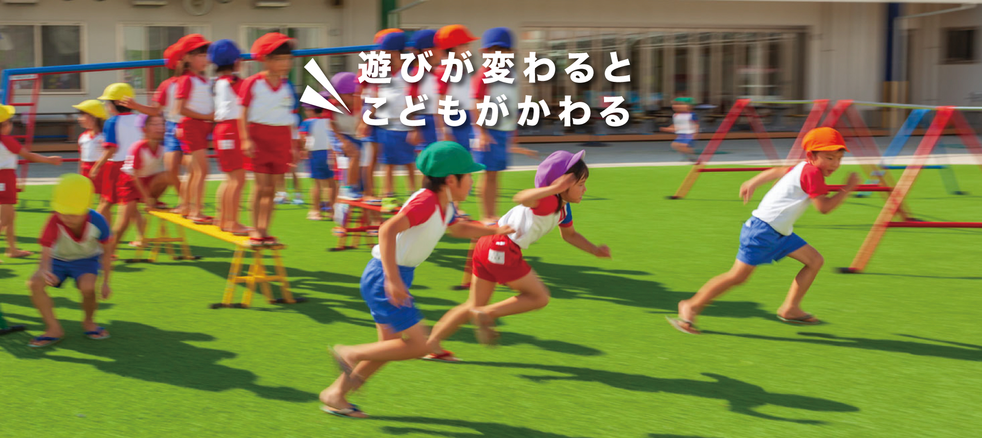 新人先生からベテラン先生まで熱中遊びのプランナー