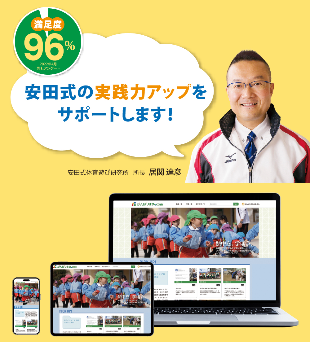 遊びが変わるとこどもがかわる